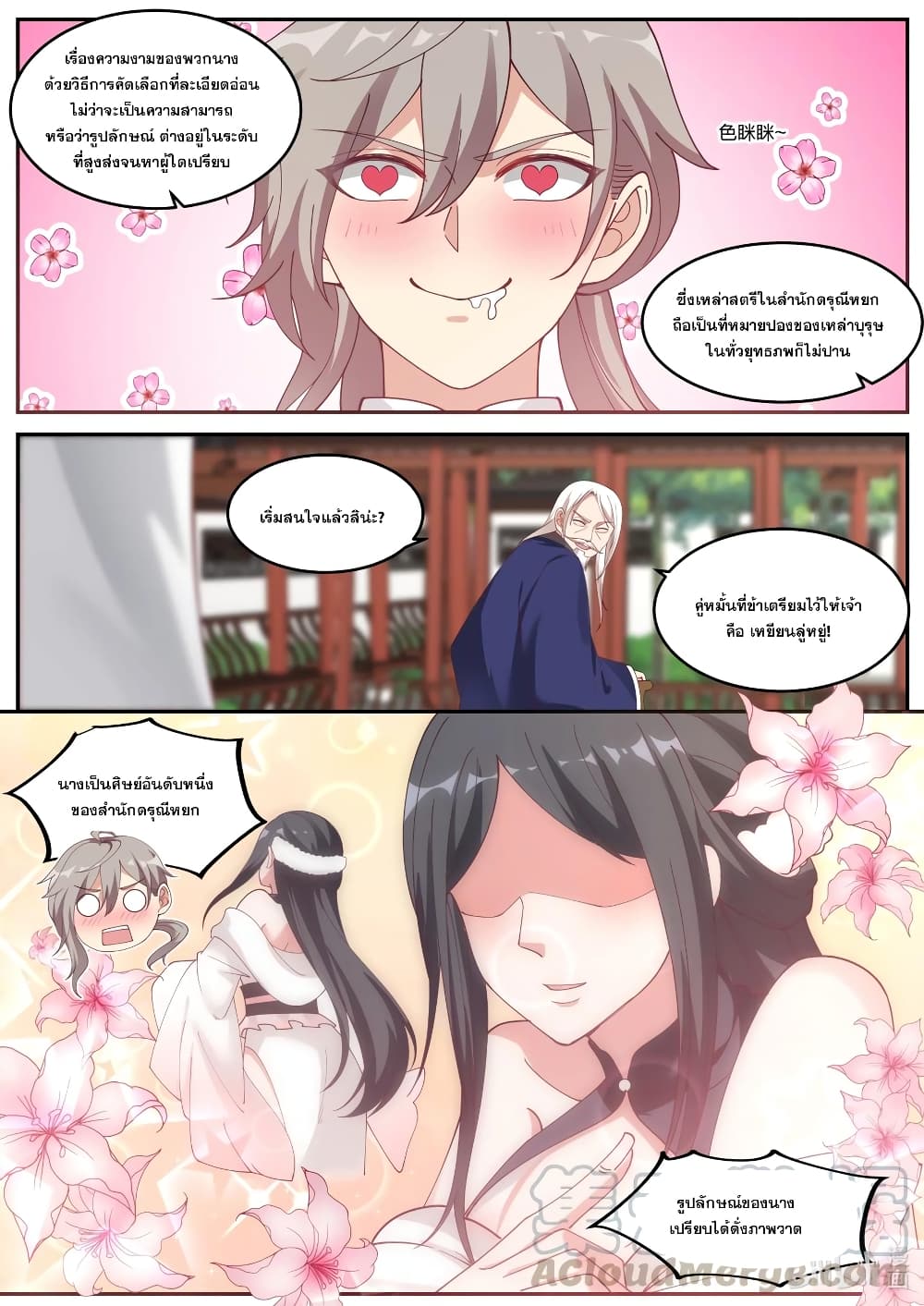 Martial God Asura 231-การแต่งงาน