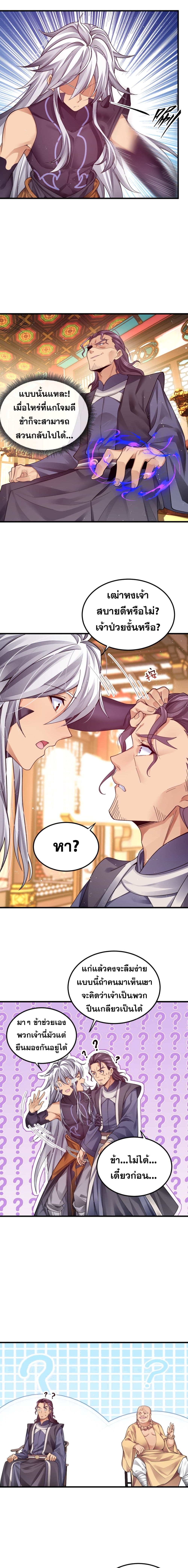 Reborn As Demon Lord In Another World 3-3