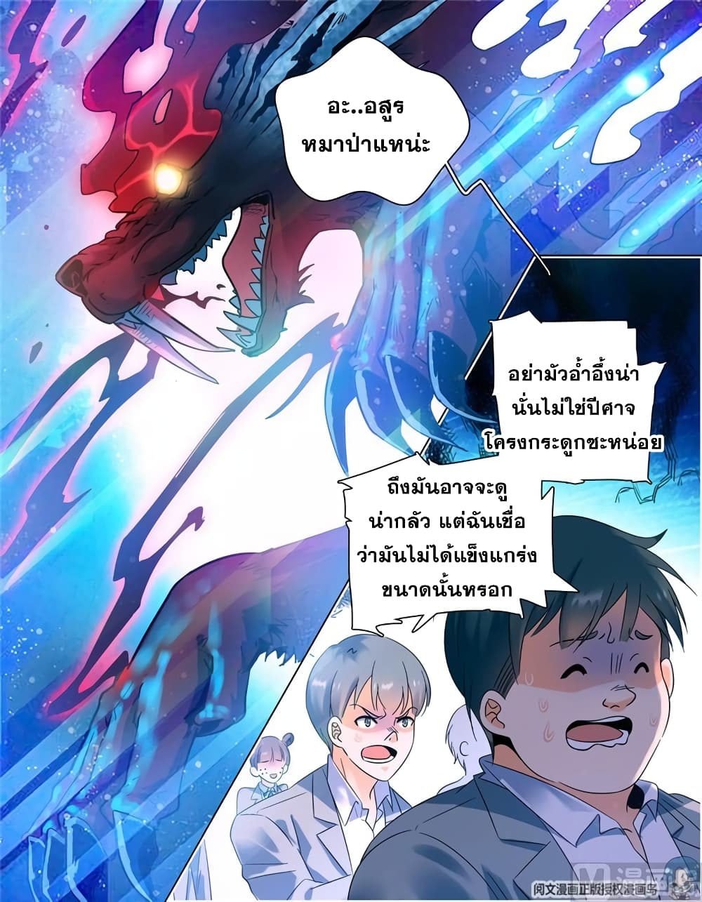 Versatile Mage จอมเวทย์เต็มพิกัด 144-144