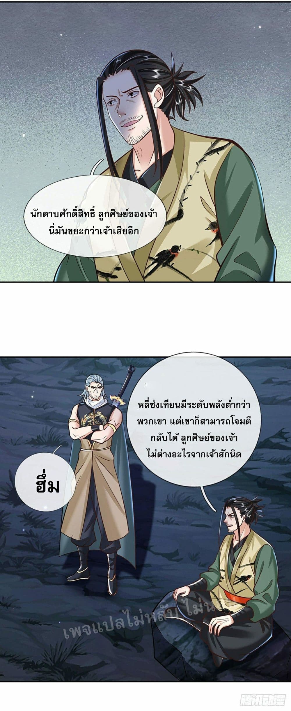 Royal God of War, Rising Dragon ราชันย์เทพยุทธ์มังกรผงาดฟ้า 101-101