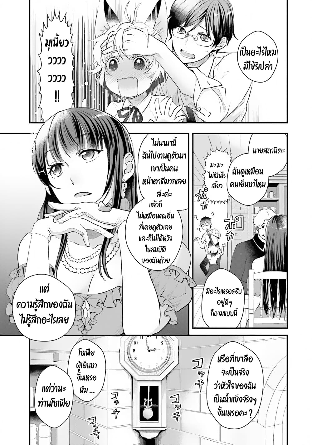 Isekai Ekisha no Kissaten 4-4