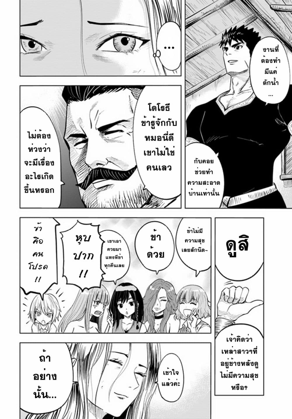 Oukoku e Tsuzuku Michi dorei Kenshi no Nariagari Eiyutan (Haaremu Raifu) - Road to the Kingdom Slave Swordsman the Rise of Heroes - Harem Life 31-31