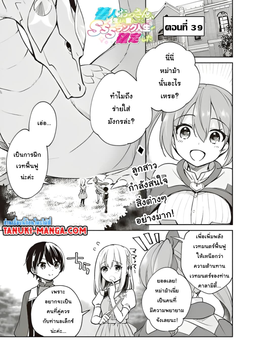 Zennin Ossan, Umare Kawattara SSS Rank Jinsei ga Kakutei Shita 39-39