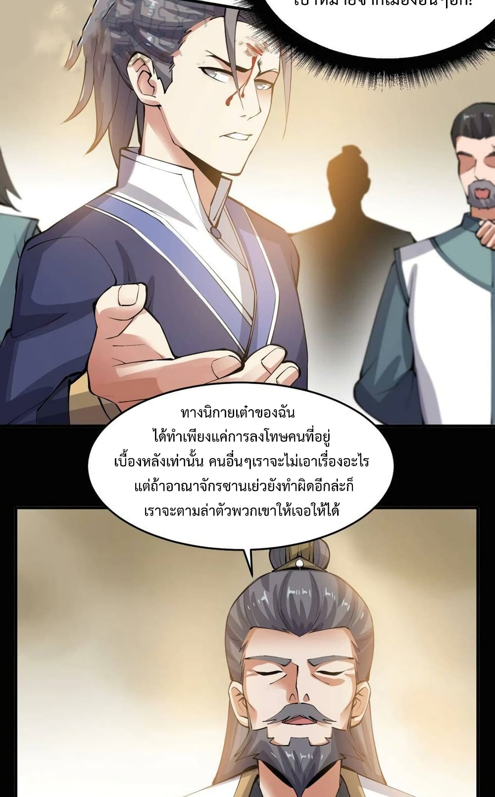 Super Warrior in Another World ทหารเซียนไปหาเมียที่ต่างโลก 201-201
