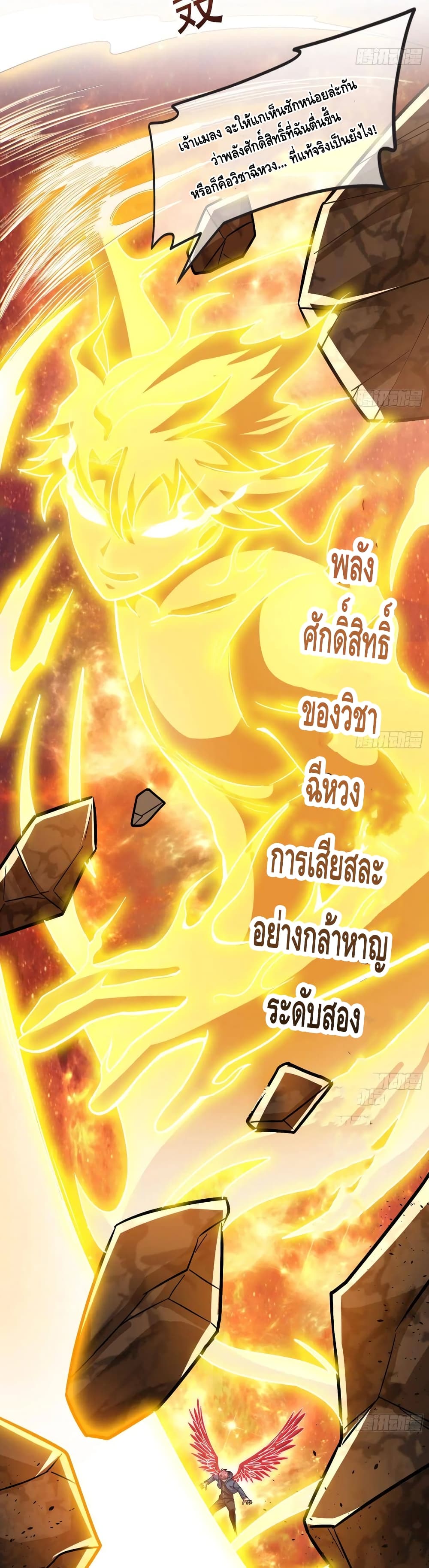 Because I Have Super Gold System เพราะฉันนั้นมีระบบทองคำสุดเทพยังไงล่ะ! 148-148