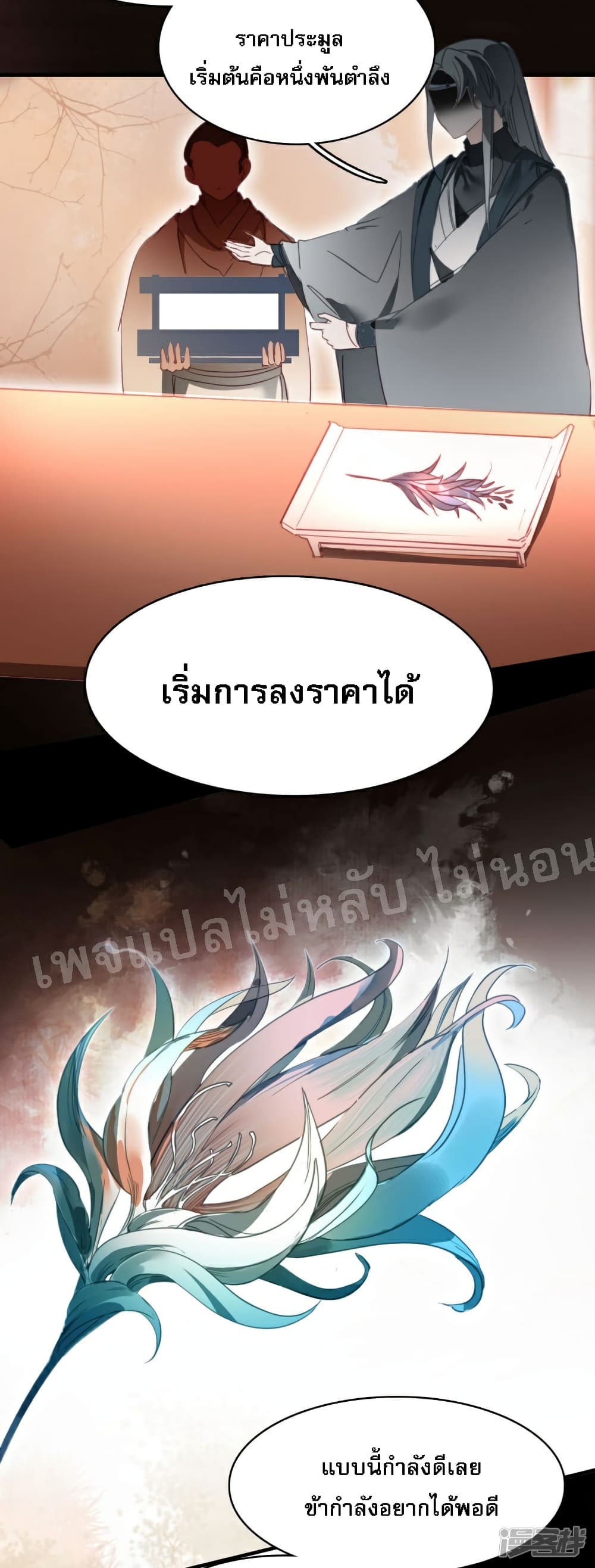 Rebirth of the Dragon Emperor 24-24