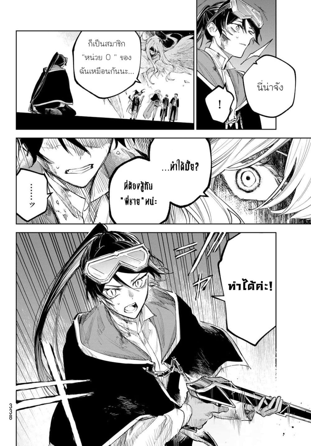 Danzai no Majutsugari นักล่านักเวทย์อาชญากร 8-8