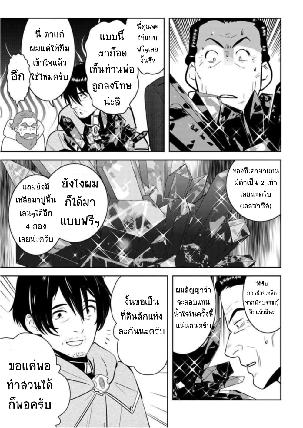 Arafoo Kenja no Isekai Seikatsu Nikki 11-ออกเดินทาง