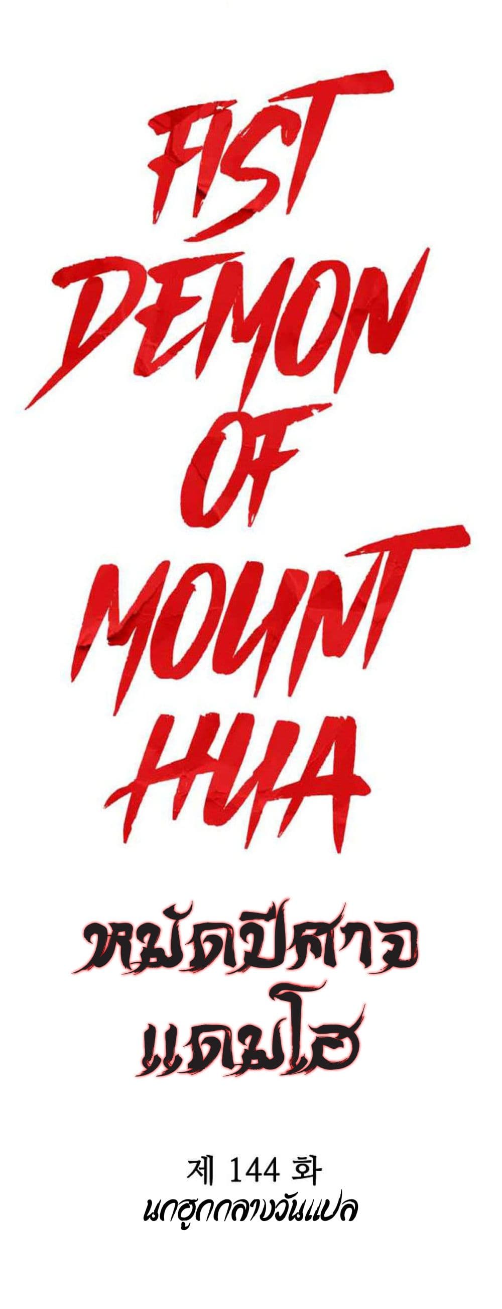 Fist Demon Of Mount Hua 144-144