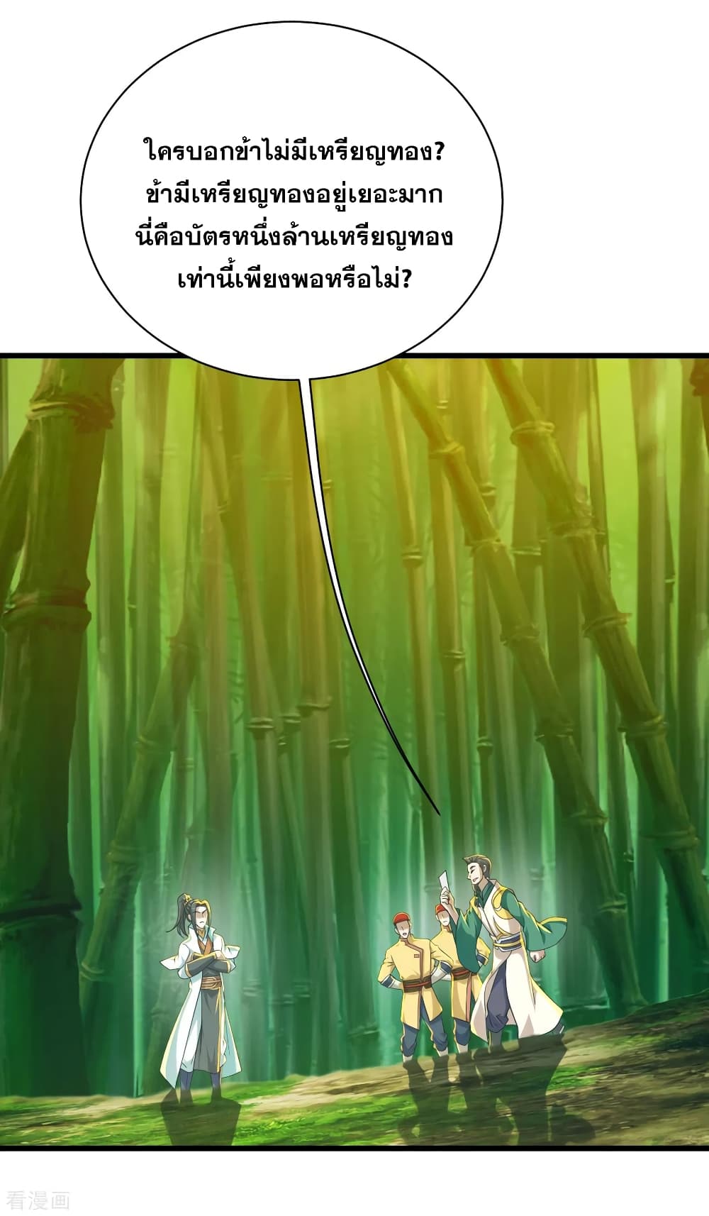 Matchless Emperor  เทพอสูรสยบฟ้า 144-อย่างน้อยต้องเท่านี้