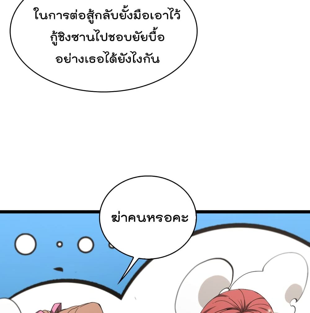 World's Apocalypse Online หมื่นสวรรค์สิ้นโลกา 43-43
