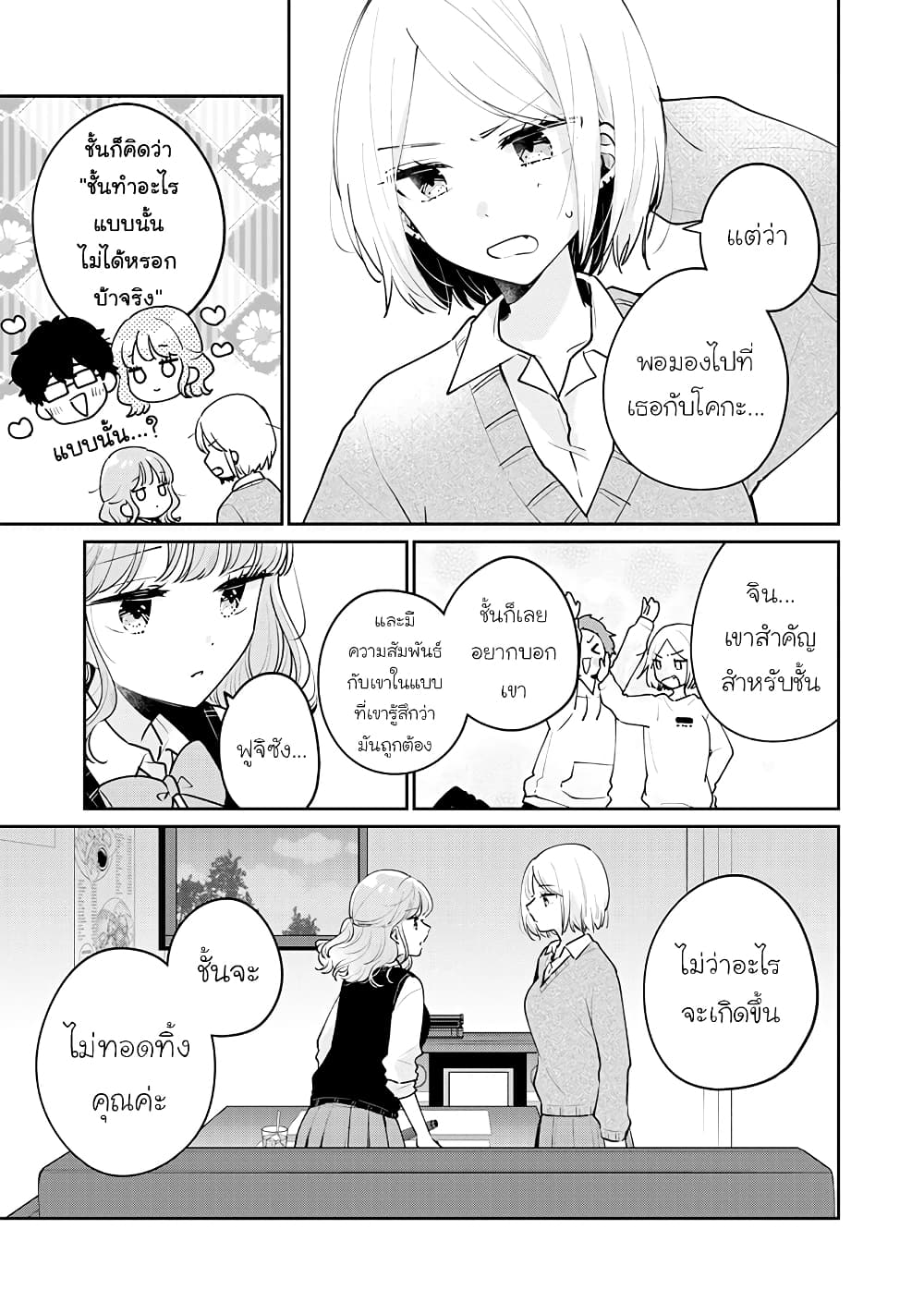 Meguro-san wa hajimete janai 63-63