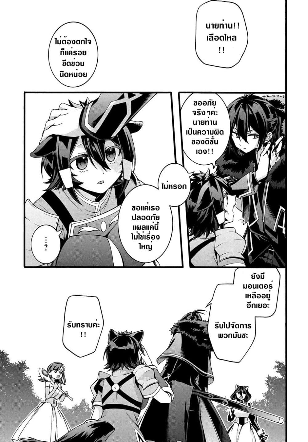 Garbage Brave: Isekai ni Shoukan Sare Suterareta Yuusha no Fukushuu Monogatari 21-21