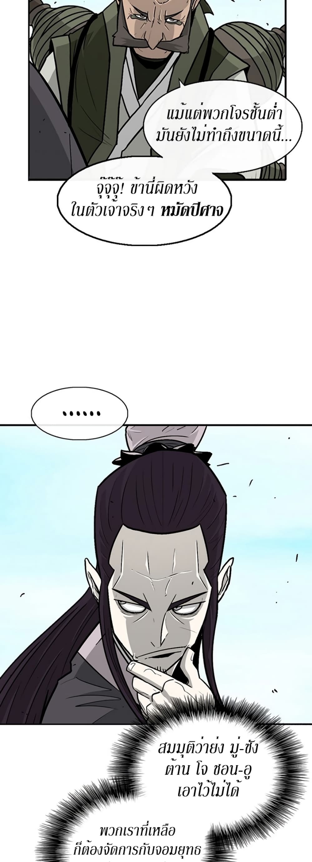 Legend of the Northern Blade 62-62