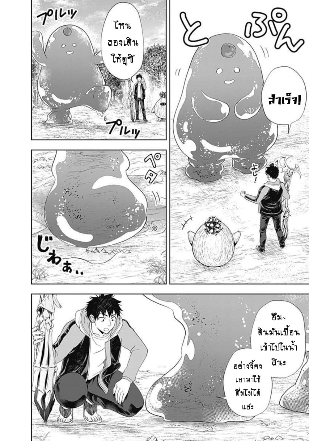 Ore no Ie ga Maryoku Spot datta Ken - Sundeiru dake de Sekai Saikyou เมื่อบ้านของผมเป็นจุดศูนย์รวมของพลังเวทย์ 158-158