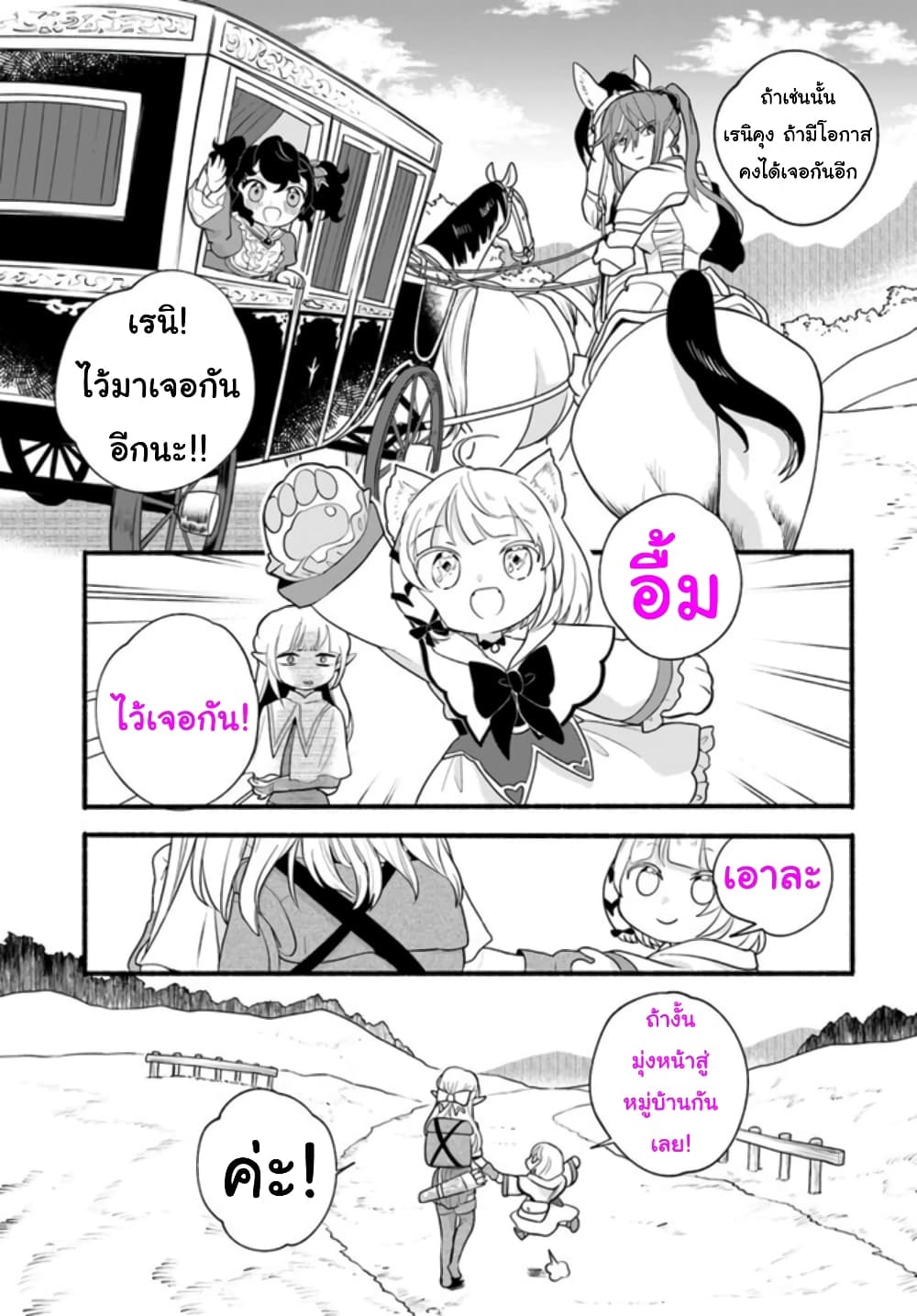 Honobono Isekai Tensei Days ~ Level Max, Item Mochi Goshi! Watashi wa Saikyou Youjo desu~ ยัยหนูช่องเต็ม 15-15