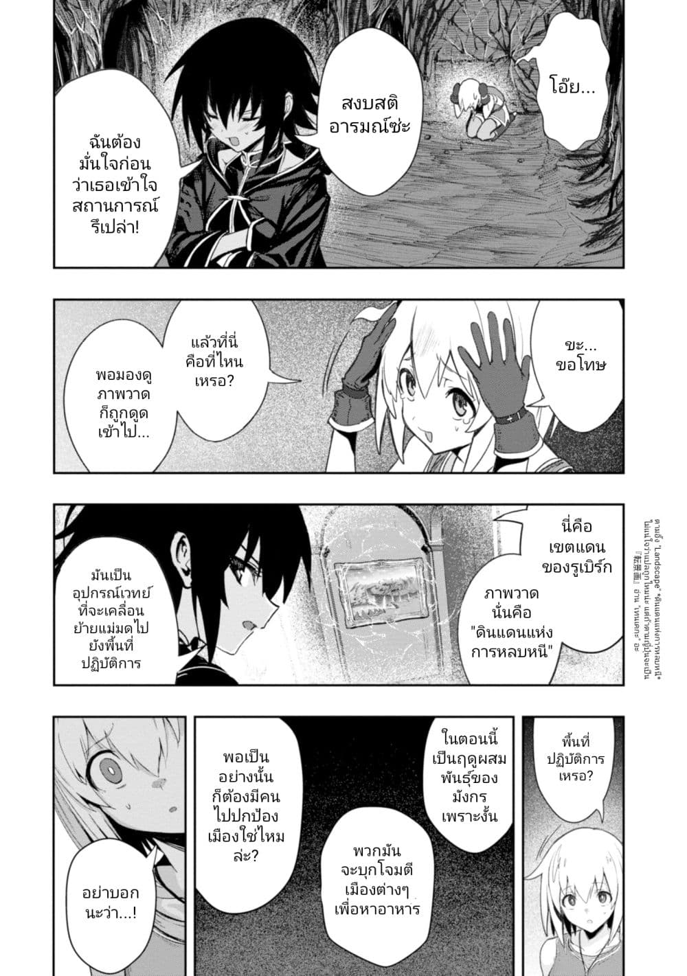 Witch Guild Fantasia 3-ในเงาแห่งความสงบสุข