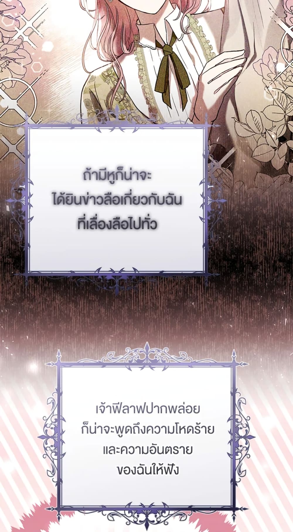 What’s Wrong With Being the Villainess 24-24