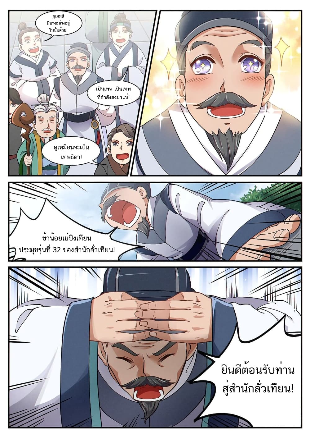 Heaven Begins 3-3
