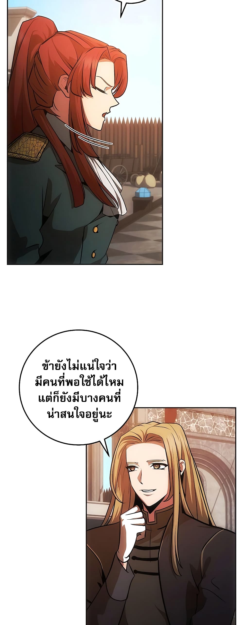 I Became the Youngest Prince in the Novel 8-8
