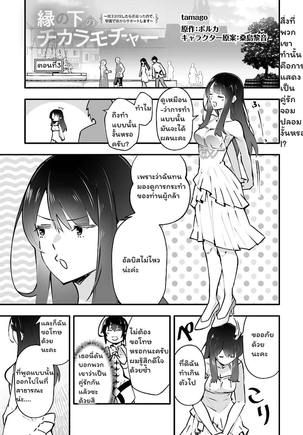 En No Shita No Chikaramocha ขอเพียงแค่คอยสนับสนุนจากเบื้องหลัง 3.1-3.1