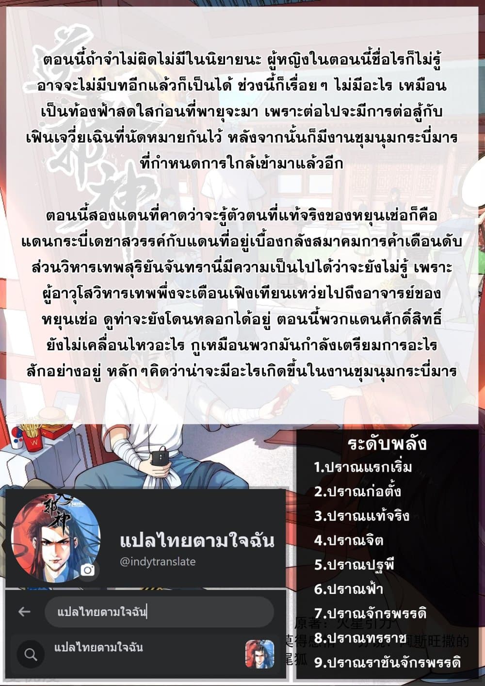 Against the Gods อสูรพลิกฟ้า 421-421