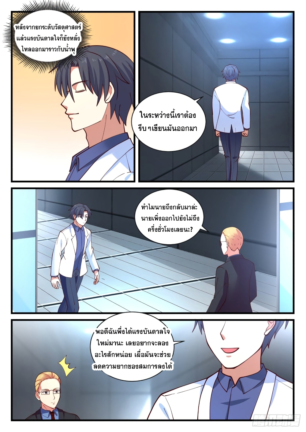 God Student 143-143