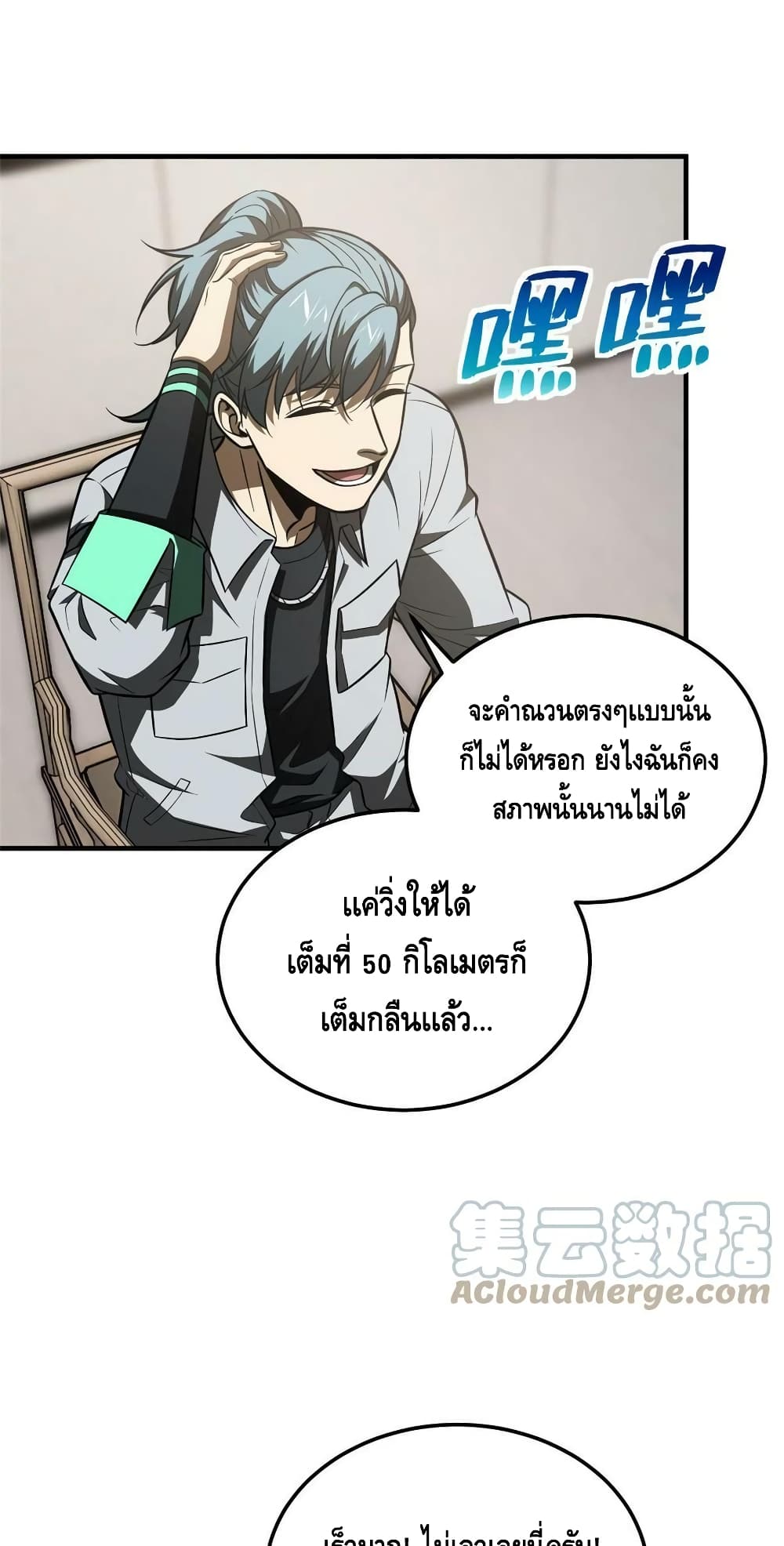 Global Martial Arts ระบบจอมยุทธสุดโกงแห่งโลกคู่ขนาน 184-184