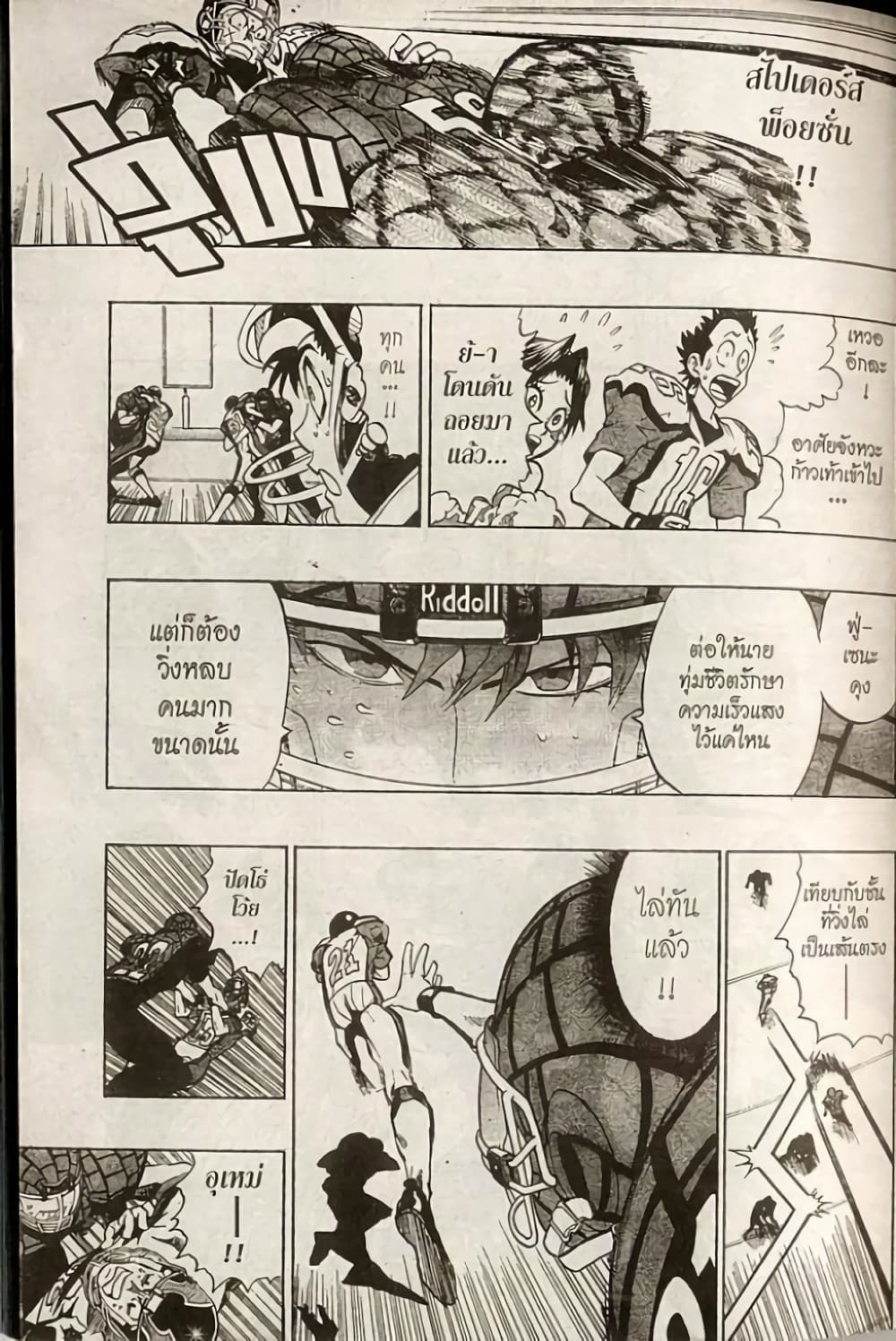 Eyeshield 21 165-165