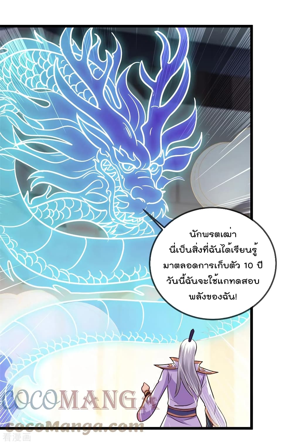 Rebirth Earth Immortal Venerable การหวนคืนของเซียนสวรรค์ 123-123