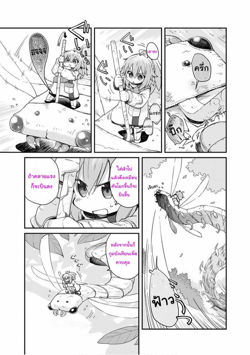 Sekai wa Owattemo Ikirutte Tanoshii 2-2