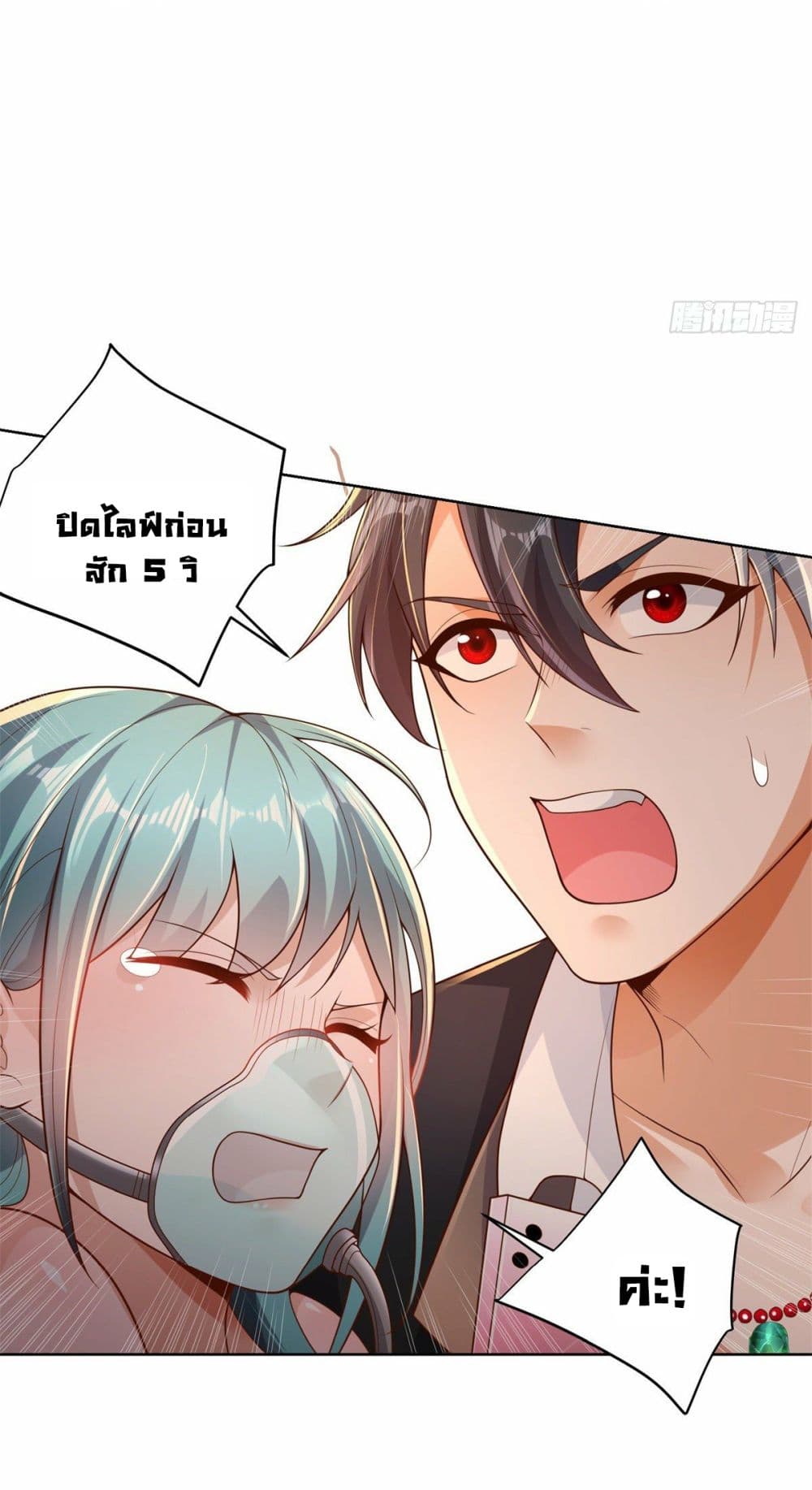 Sorry, I'm A Villain 24-24