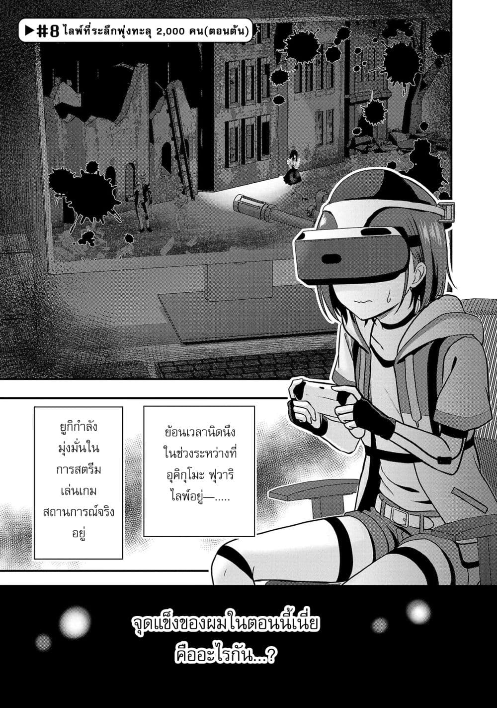 Shitsuren Shita Node Vtuber Hajimeta 8-8