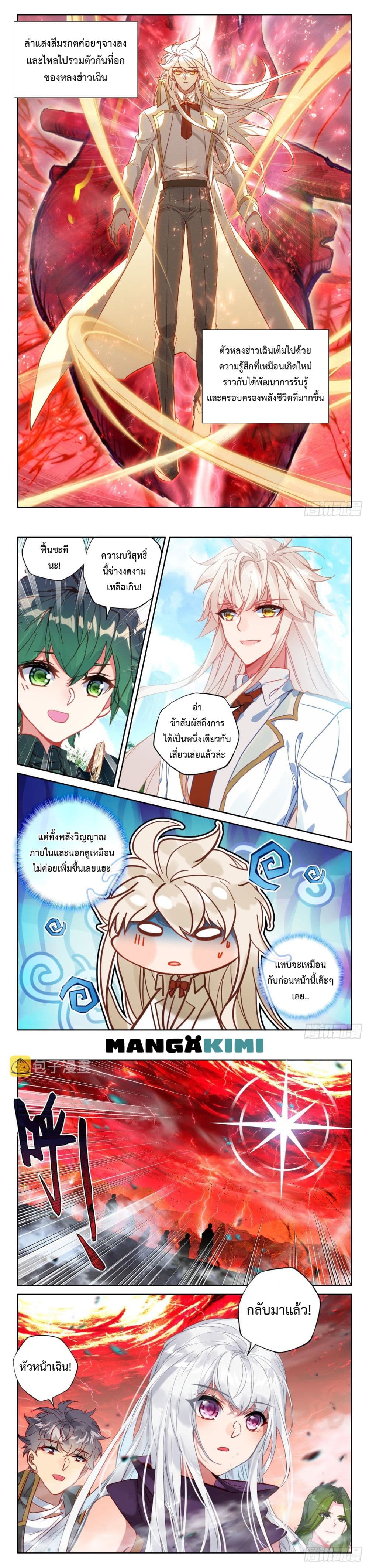 Shen Yin Wang Zuo ผนึกเทพบัลลังก์ราชันย์ 222-222