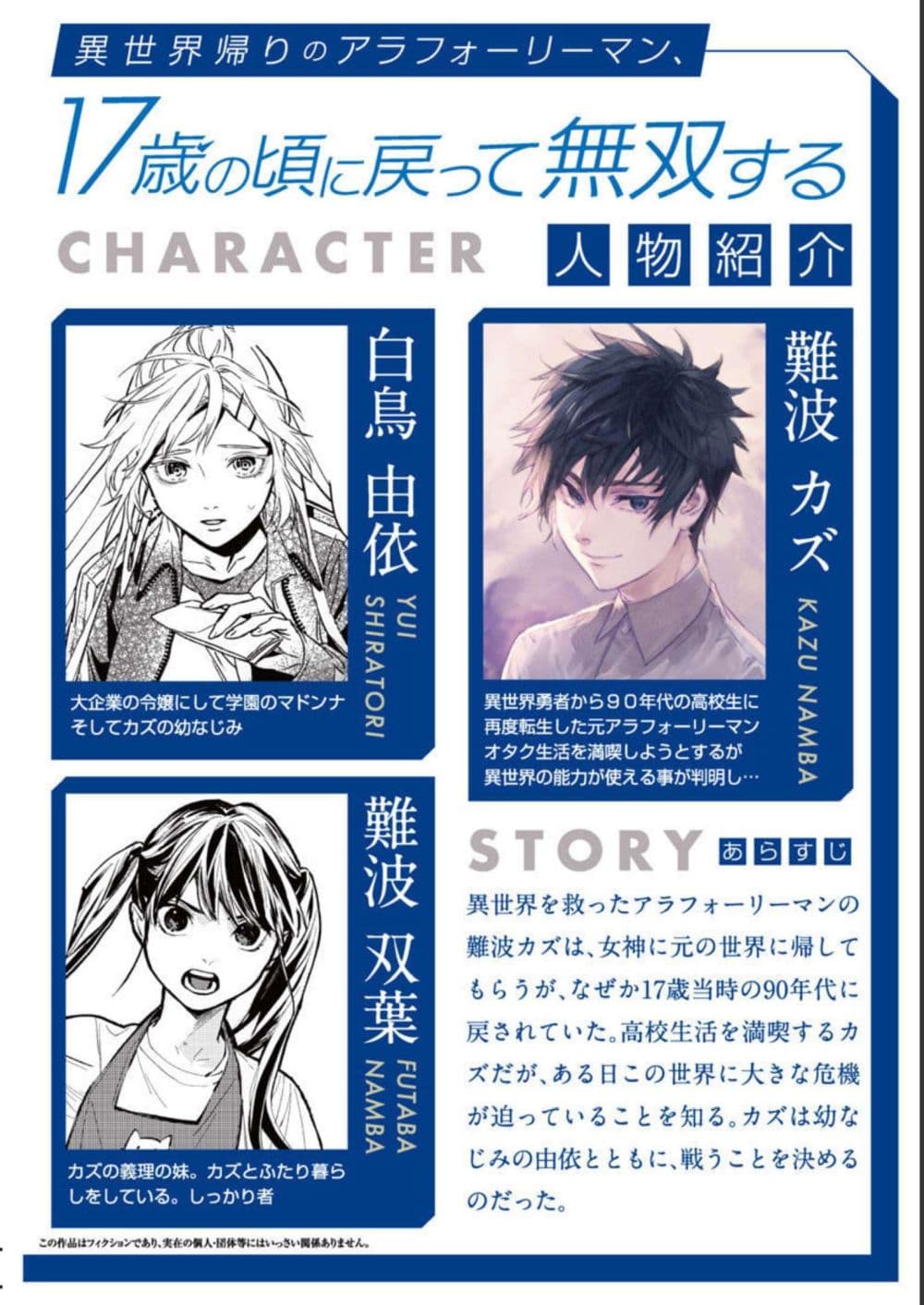 Isekai Kaeri no Arafour Riiman, 17-sai no Koro ni Modotte Musou suru 10-10