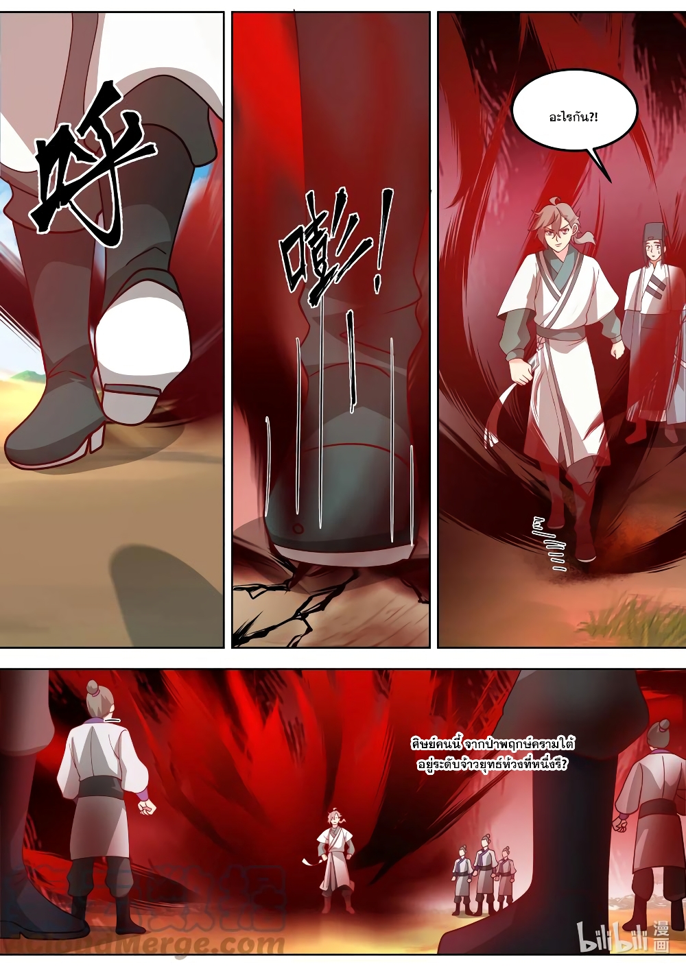 Martial God Asura 697-697