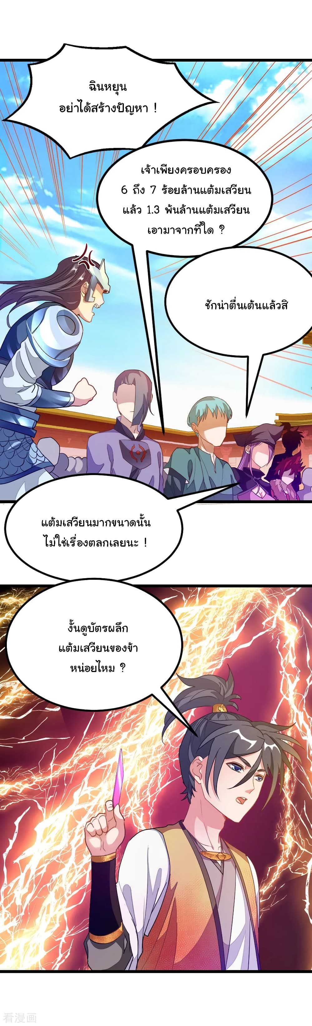 Nine Sun God King ราชันย์เทพเก้าสุริยัน 175-175