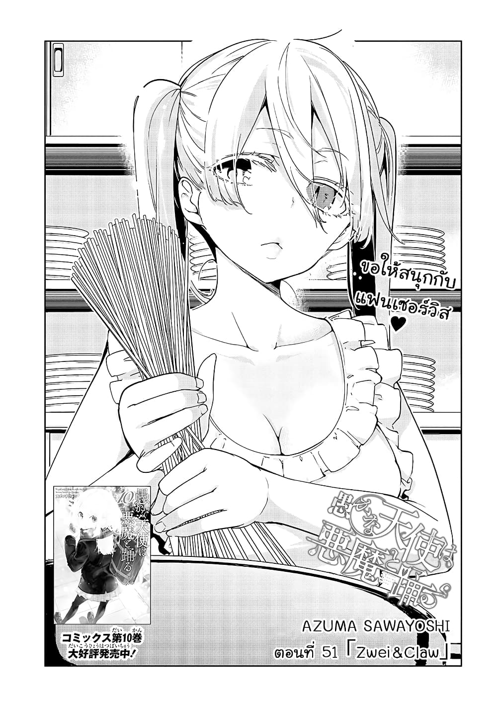Oroka na Tenshi wa Akuma to Odoru 51-51