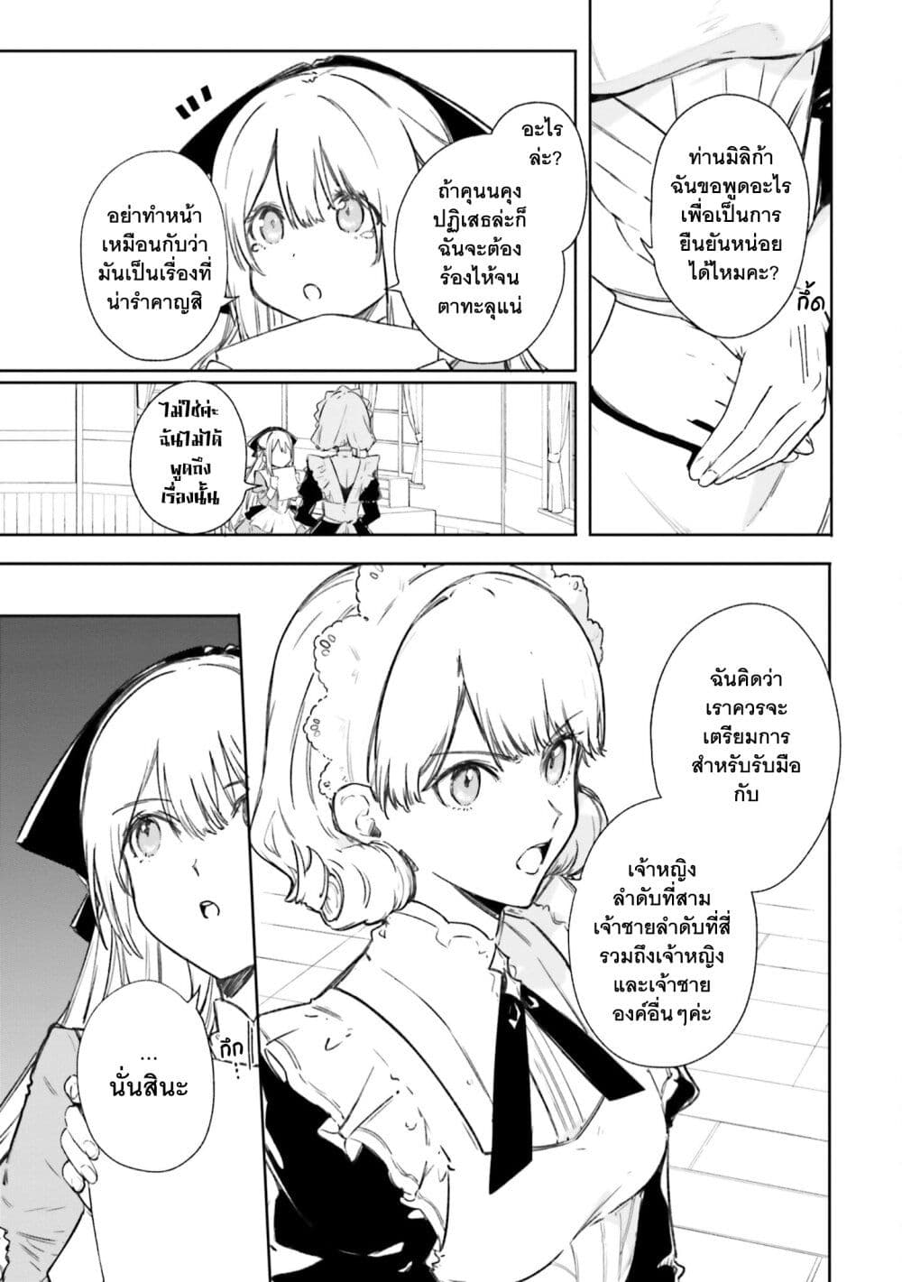 Majutsushi Kunon wa Miete Iru 7-ไปพระราชวังกันเถอะ