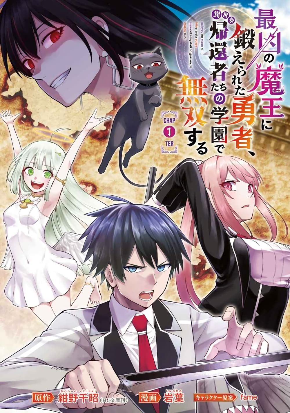 Saikyou no Maou ni Kitaerareta Yuusha Isekai Kikanshatati no Gakuen de Musou Suru 1-1