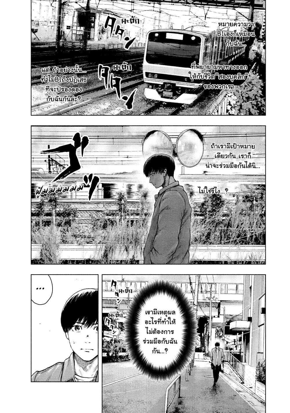 Shin'ai naru Boku e Satsui o Komete 26-26