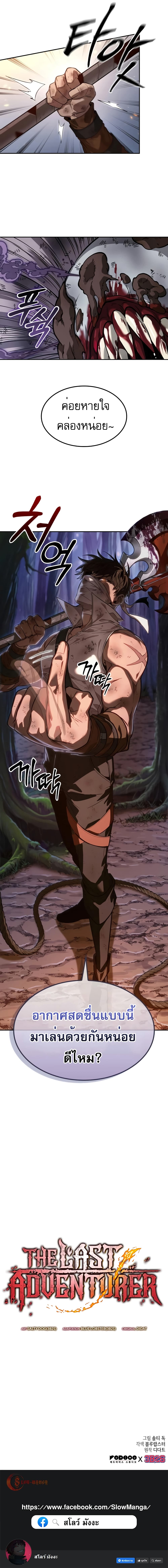 The Last Adventurer 10-10