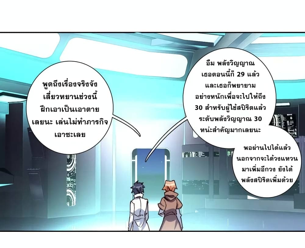 Douluo Dalu 3: The Legend of the Dragon King 121-เมื่อเวลาผ่านไป