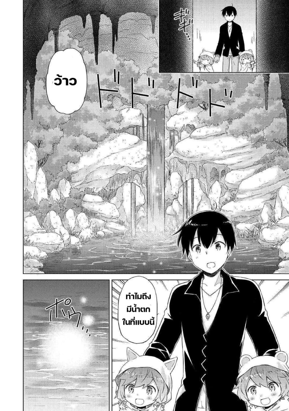Isekai Yururi Kikou 39-เนื้อจระเข้ก็อร่อยดีนะ