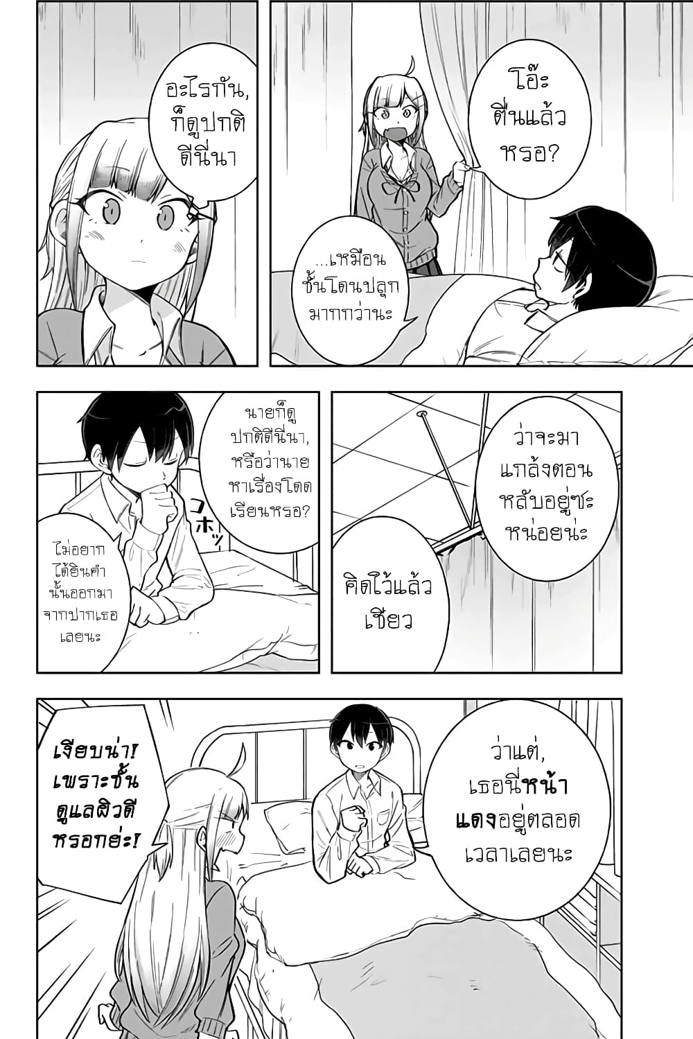 Doujima-kun won't be Disturbed 8-โดจิมะคุงและห้องพยาบาล