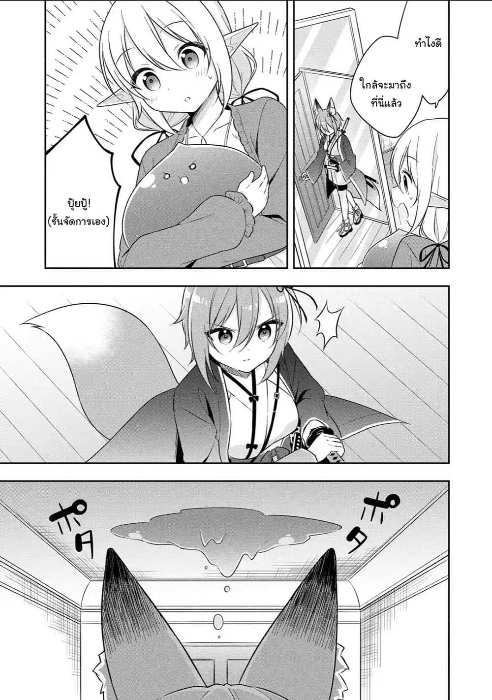 Slime Tensei. Daikenja ga Youjo Elf ni Dakishimeraretemasu 15.1-15.1