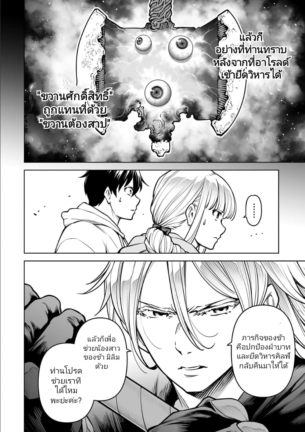 Isekai Nihon 10-10
