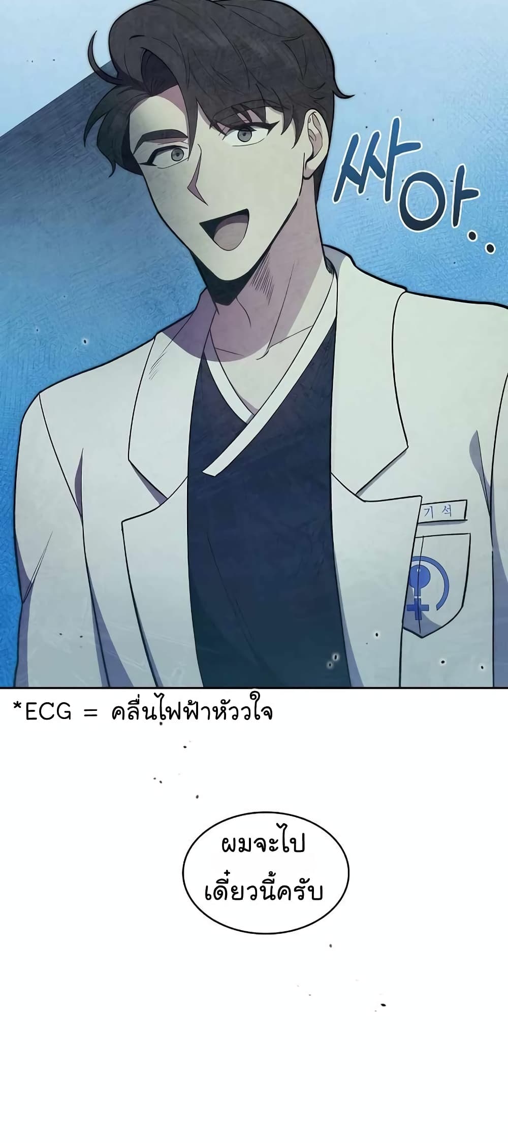 Level-Up Doctor 26-26