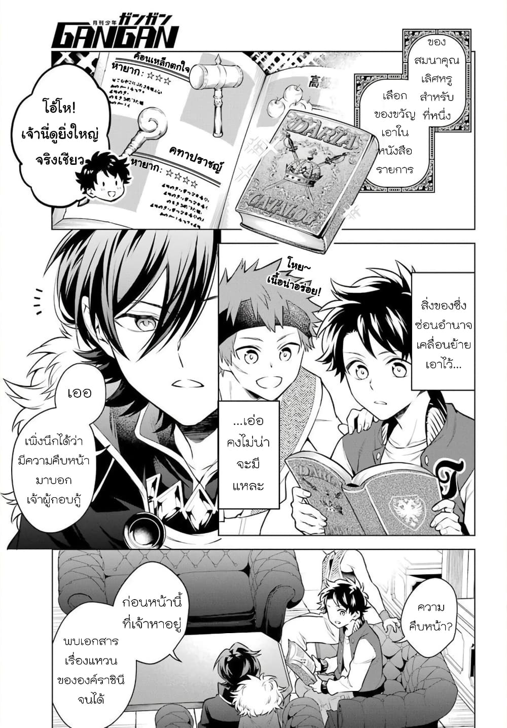 Otome Game Tensou Ore ga Heroine de Kyuuseishu!? 19-เหล่าตัวละครจีบได้ VS ตัวผม!?