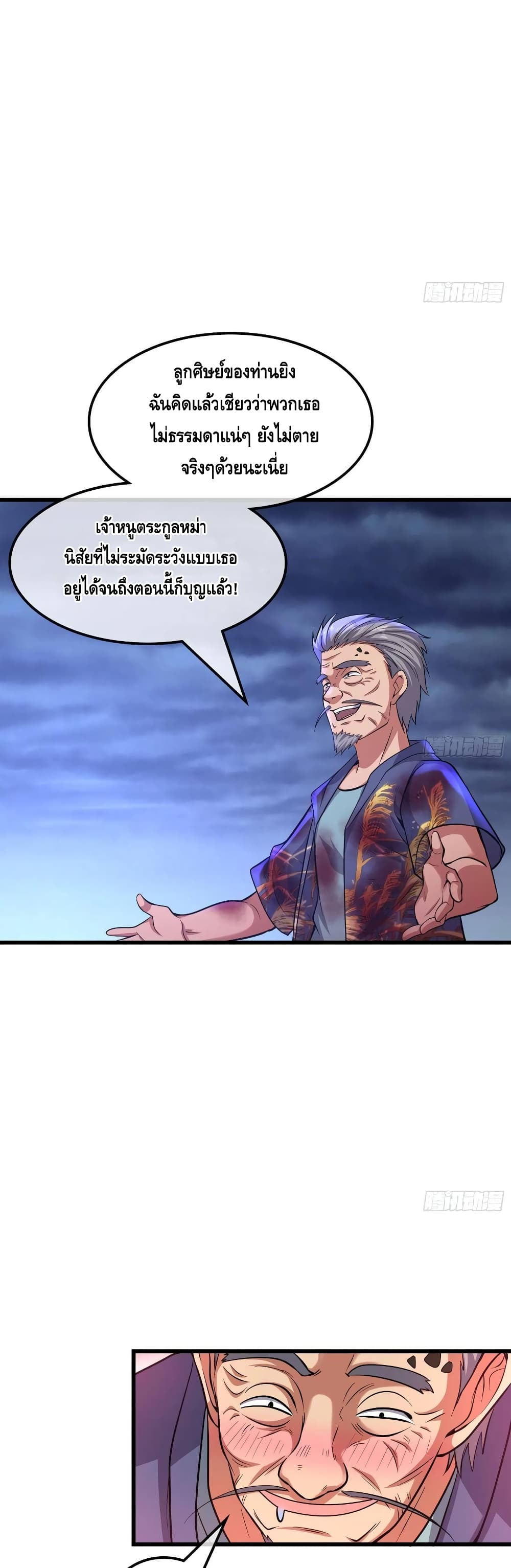 Because I Have Super Gold System เพราะฉันนั้นมีระบบทองคำสุดเทพยังไงล่ะ! 147-147